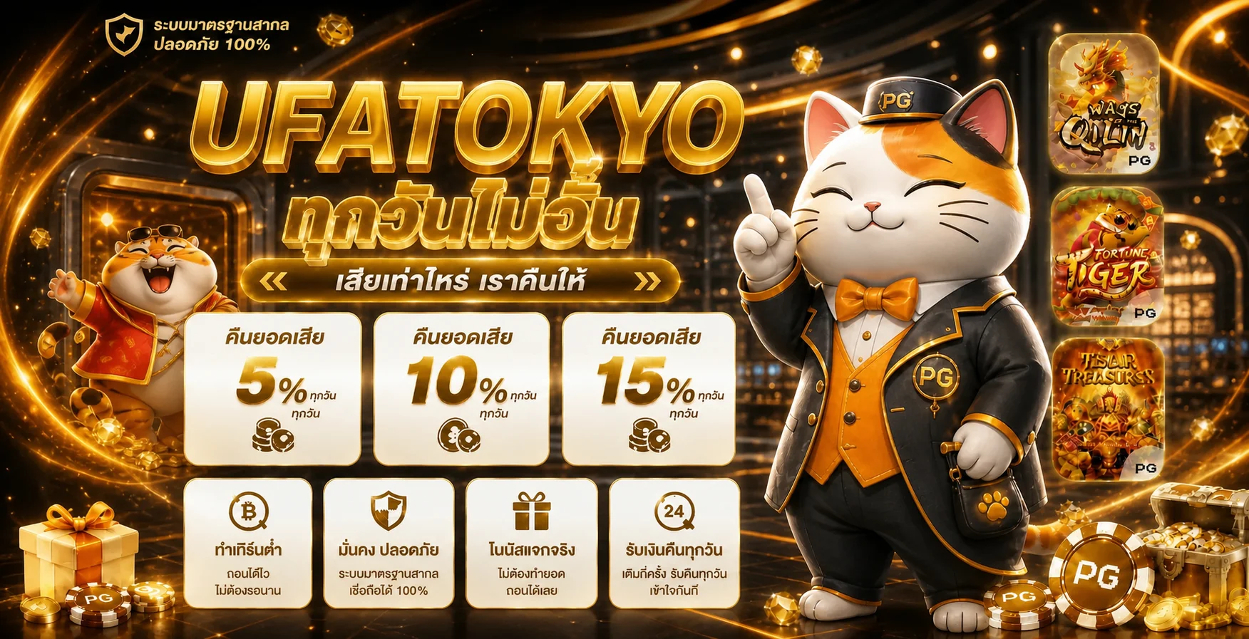 UFATOKYO เว็บตรง ทางเข้า สล็อต บาคาร่า ฝากถอนออโต้