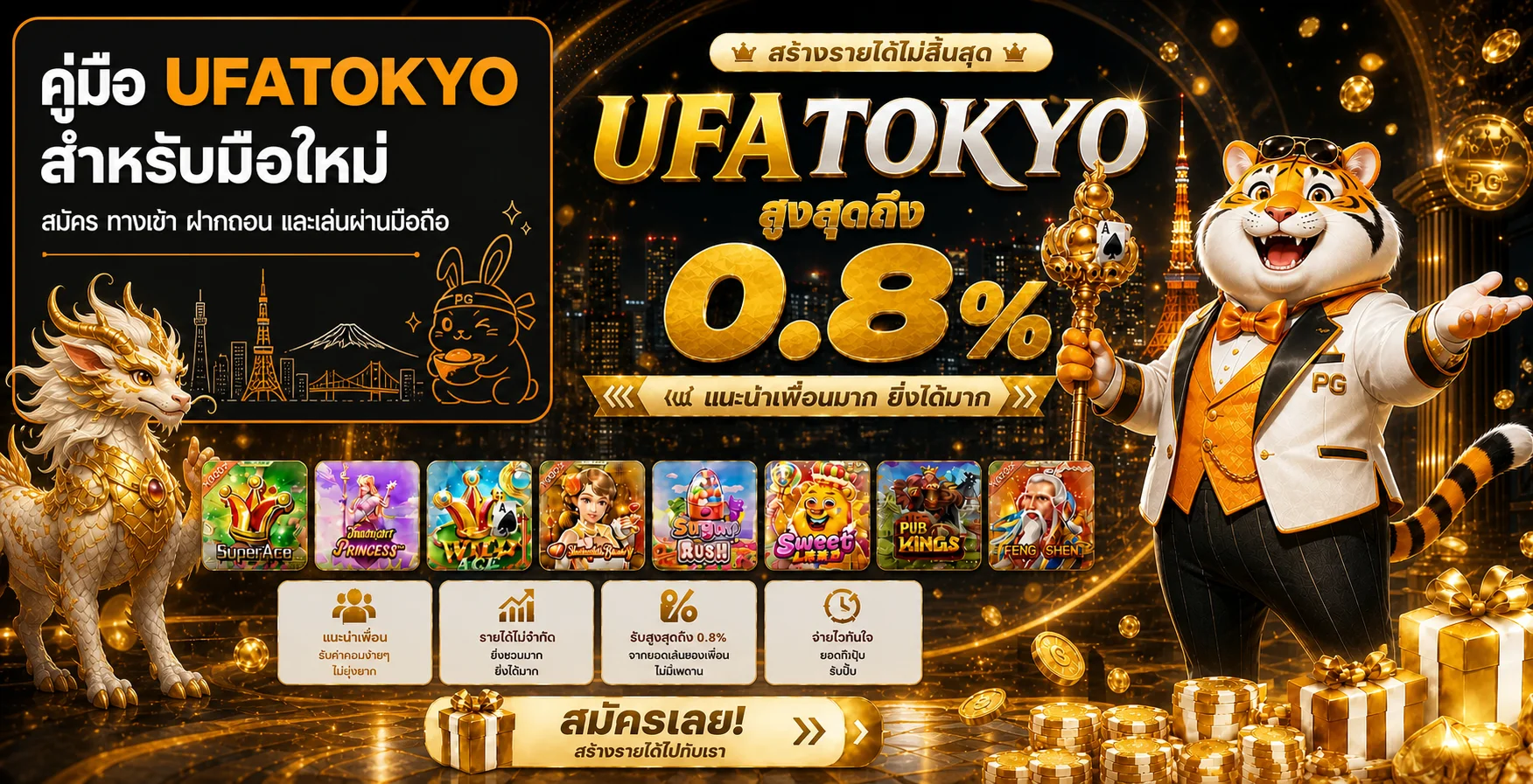 UFATOKYO คู่มือมือใหม่ สมัคร ทางเข้า ฝากถอน มือถือ